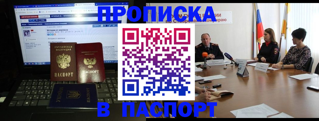 временная регистрация надежно в Анадыре