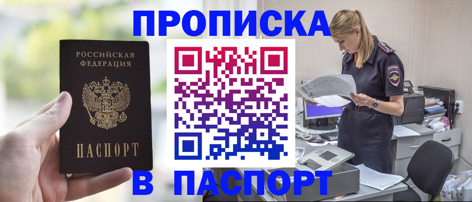 прописка ребенка в Анадыре