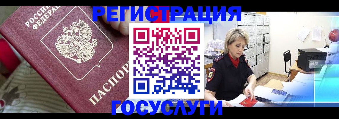 временная регистрация адрес в Анадыре